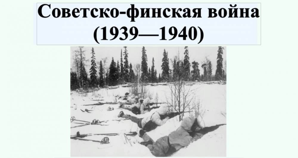 В Карелии проведут «урок мира» в честь 80-летия Зимней войны между СССР и Финляндией