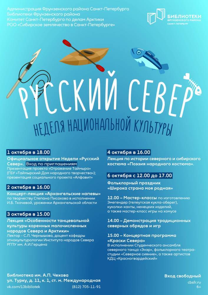 В Петербурге пройдет неделя «Русского Севера» к 140-летию Писахова