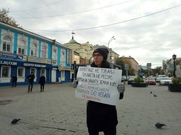 В Екатеринбурге прошел пикет по мотивам протеста Греты Тунберг