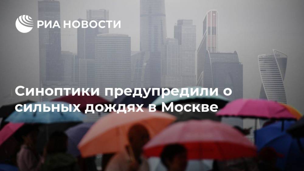 Синоптики предупредили о сильных дождях в Москве