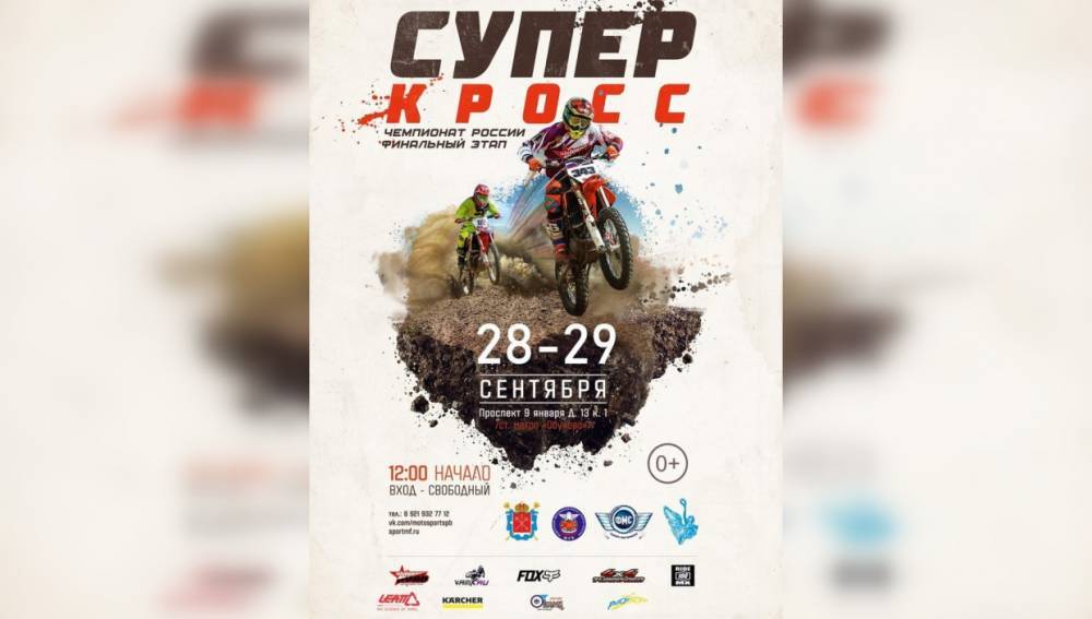Мотогонщики России встретятся на турнире во Фрунзенском районе Петербурга