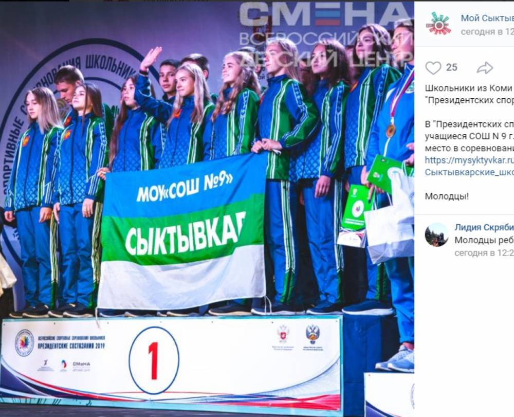 Сыктывкарские школьники взяли «золото» в «Президентских спортивных играх-2019»