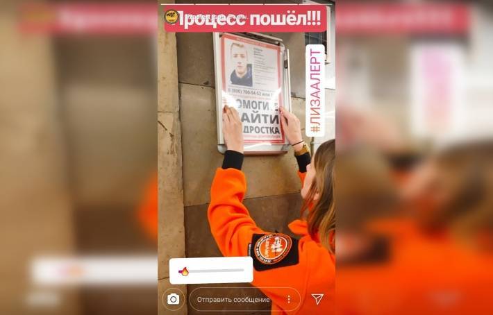 Отряд «Лиза Алерт» начал размещать в метро Петербурга объявления о пропаже людей