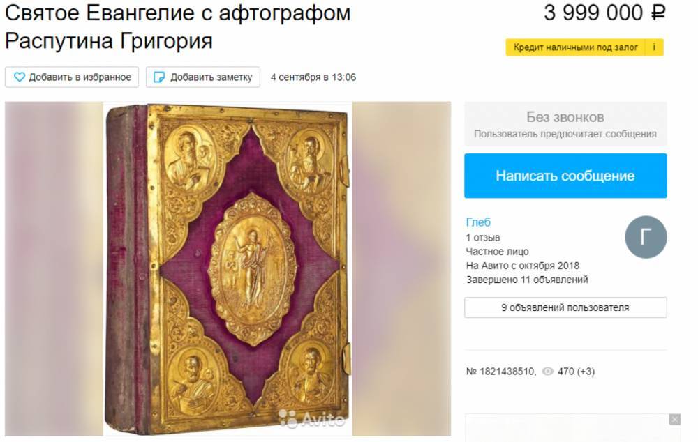 Петербуржец продает Евангелие с посланием Распутина к сестре за 4 миллиона