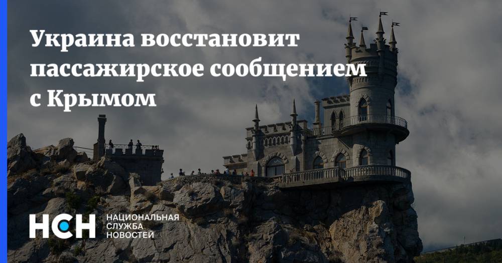 Украина восстановит пассажирское сообщением с Крымом