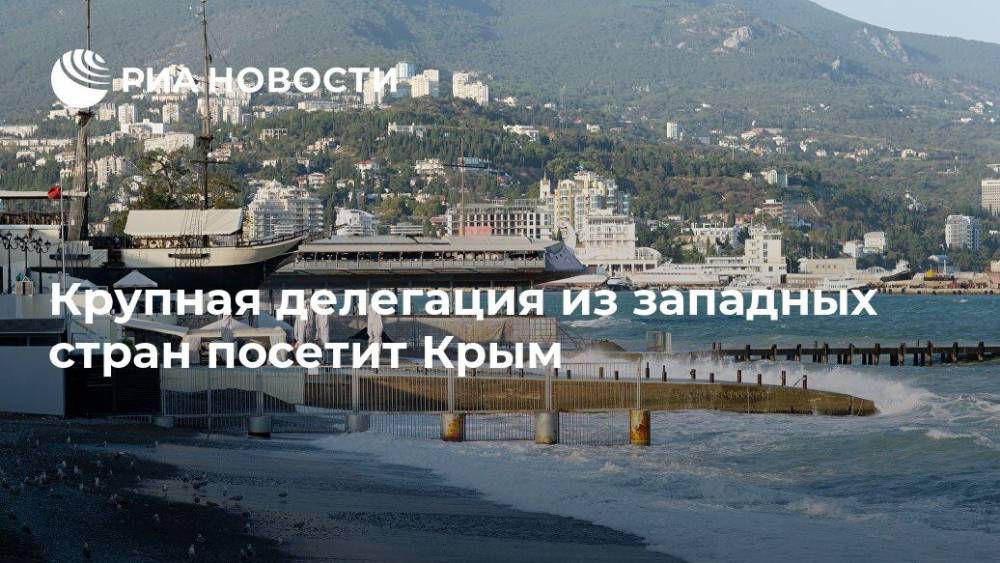 Крупная делегация из западных стран посетит Крым