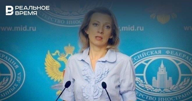 Захарова заявила, что с США опасно вести переговоры