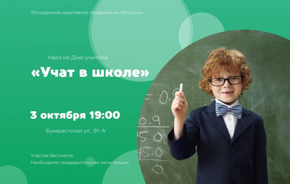 Во Фрунзенском районе пройдет бесплатный квиз на школьные знания