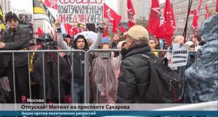 Политзаключенных юга России вспомнили участники митинга в Москве