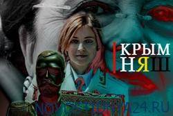 Главная цель присоединения Крыма — сбыт наркотиков?
