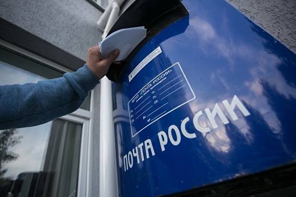 В Екатеринбурге до конца года нагрузка на почту вырастет в два раза — ждут 47,5 млн писем