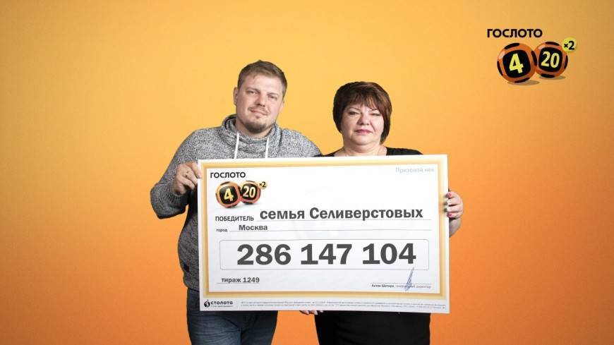 Названо имя россиянки, выигравшей в лотерею более 280 миллионов рублей
