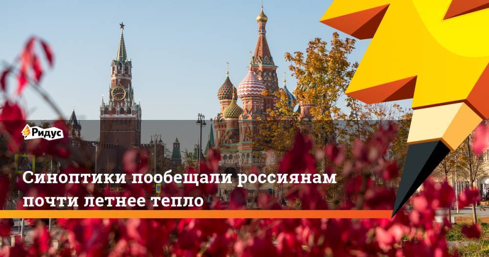 Синоптики пообещали россиянам почти летнее тепло