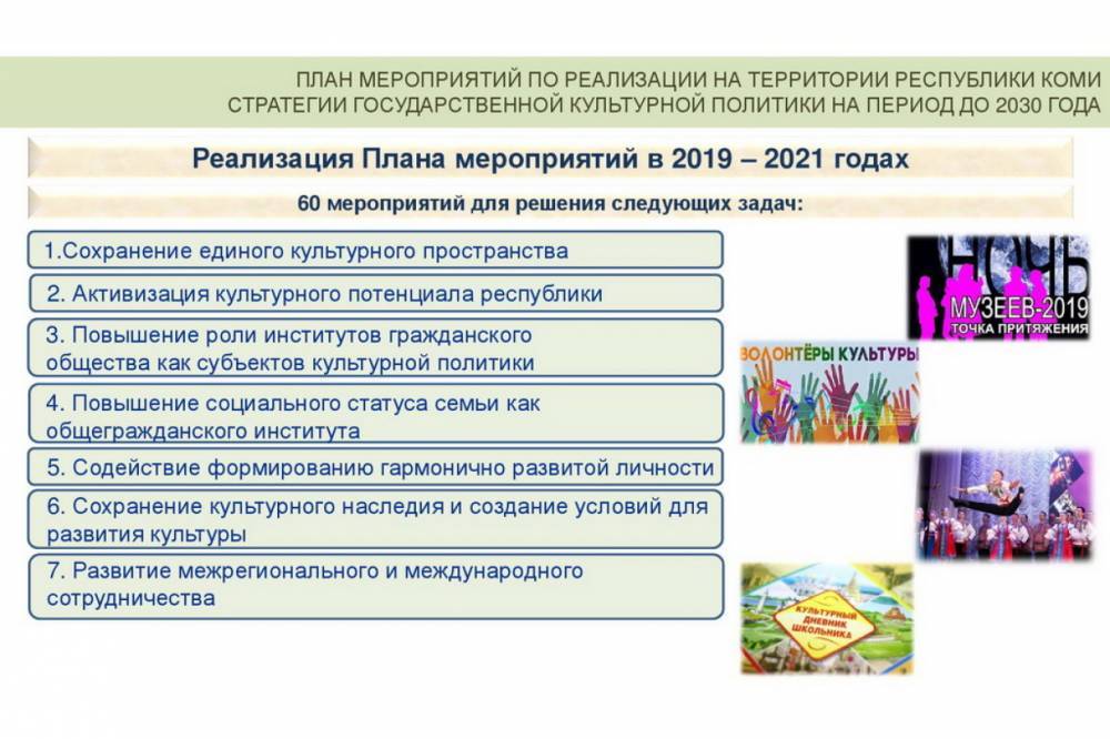 В Коми разработан план проведения культурных мероприятий