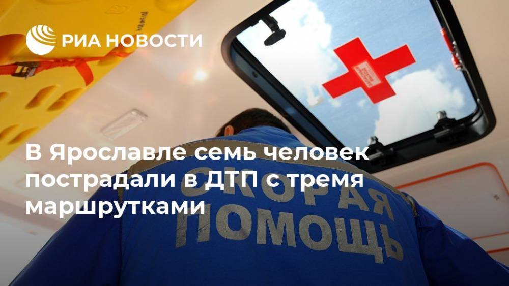 В Ярославле семь человек пострадали в ДТП с тремя маршрутками