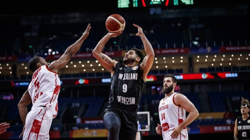 Черногория проиграла Новой Зеландии на КМ по баскетболу