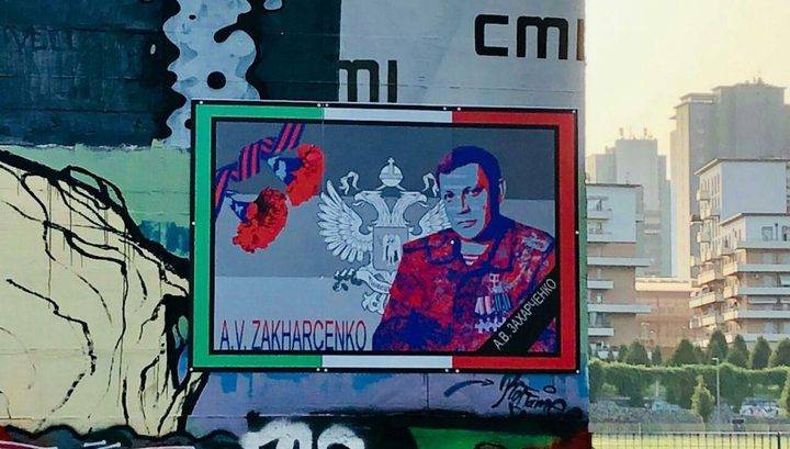 В итальянском Турине появился портрет Захарченко