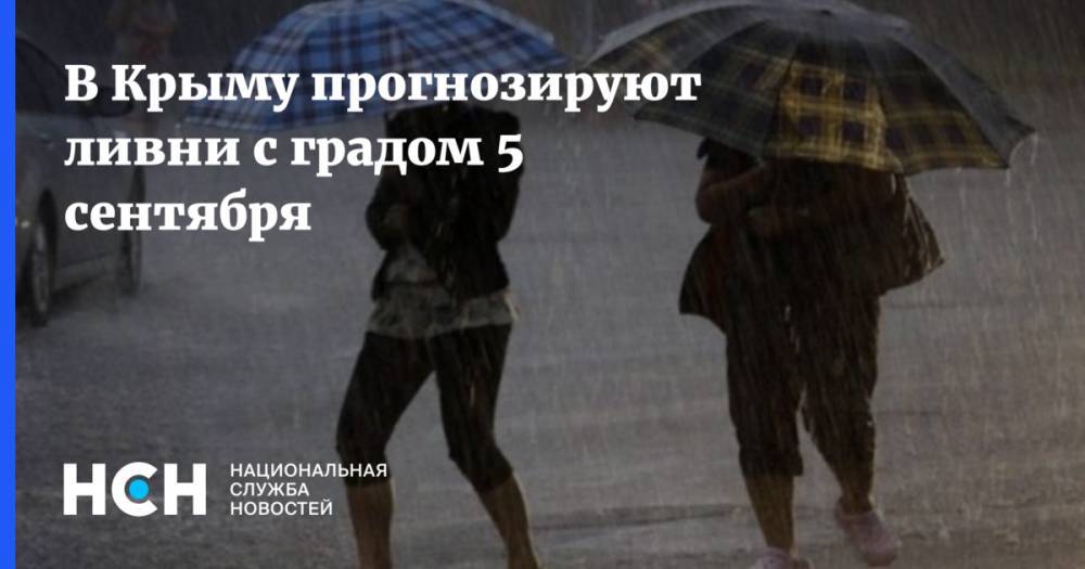 В Крыму прогнозируют ливни с градом 5 сентября
