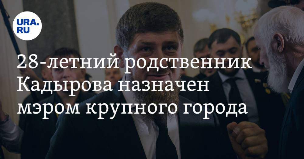 28-летний родственник Кадырова назначен мэром крупного города