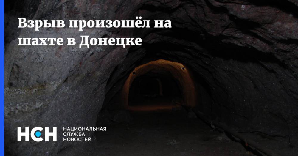Взрыв произошёл на шахте в Донецке