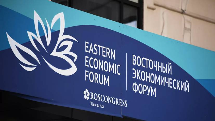 Эксперт оценил значение ВЭФ для России и Дальнего Востока