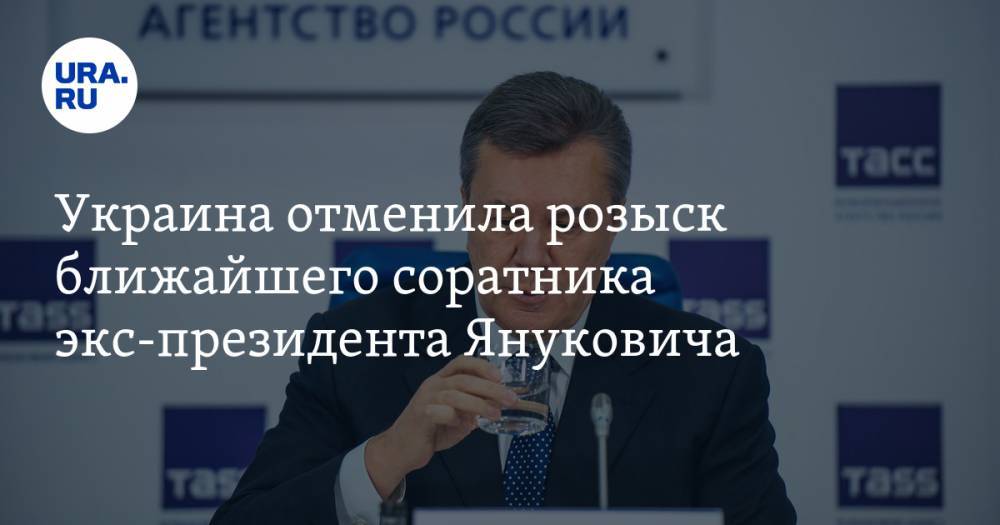 Украина отменила розыск ближайшего соратника экс-президента Януковича