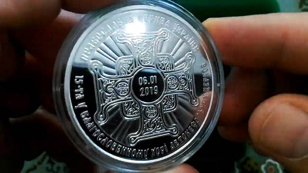 Томос не нужен: украинцы сорвали аукцион по продаже памятных монет