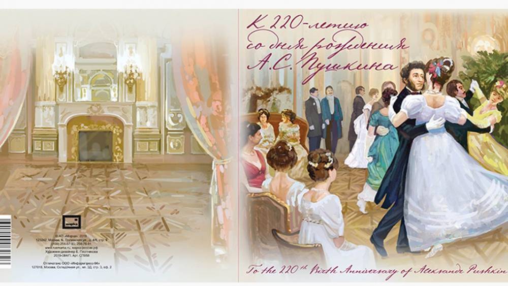 Марка в честь 220-летия со дня рождения Александра Пушкина появилась в продаже