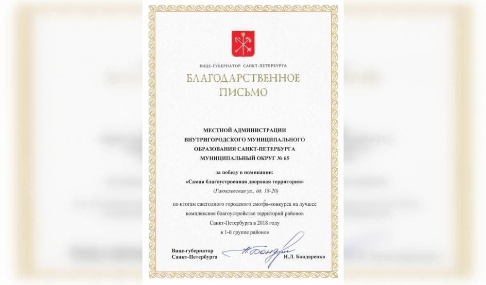 МО № 65 победил в конкурсе на лучшее благоустройство детских площадок Петербурга