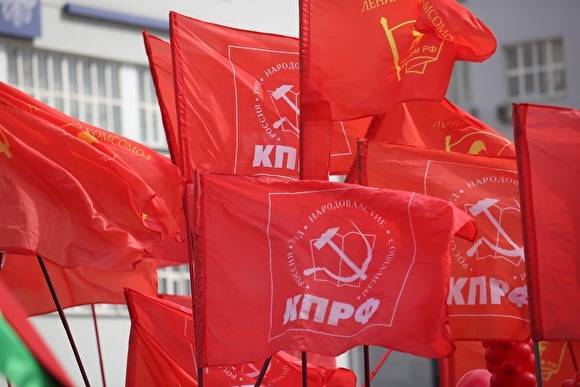 Курганские коммунисты подали заявку на митинг по итогам выборов 8 сентября