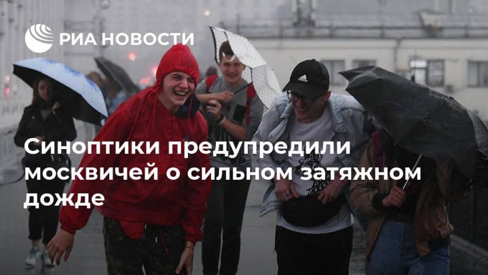 Синоптики предупредили москвичей о сильном затяжном дожде