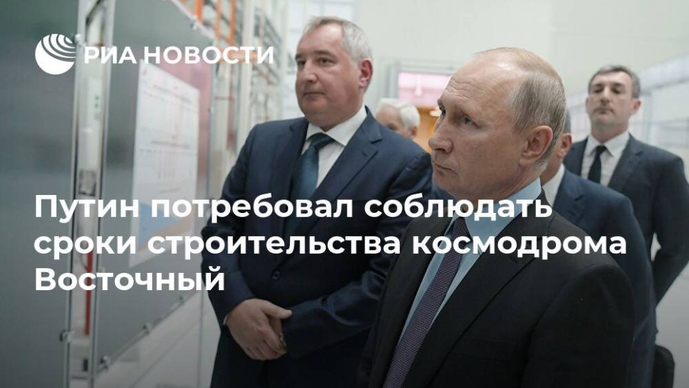 Путин потребовал соблюдать сроки строительства космодрома Восточный
