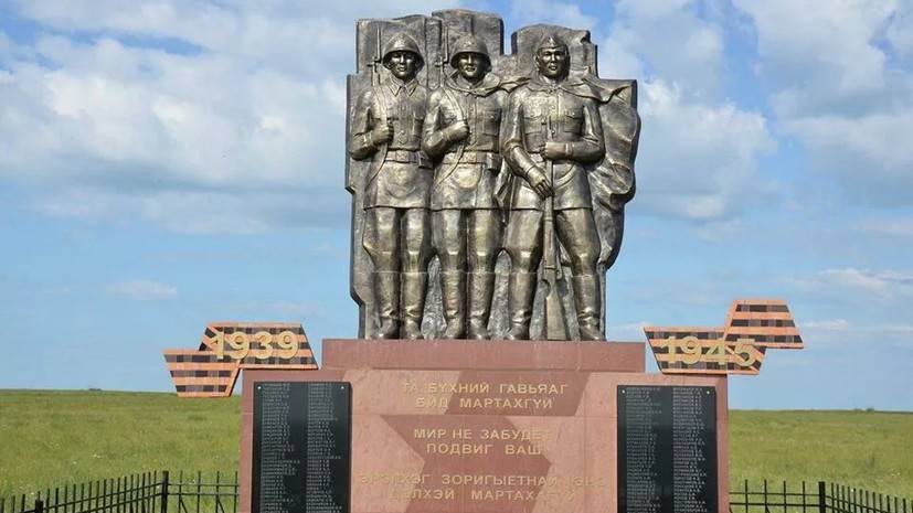 В Монголии открыли памятник павшим на Халхин-Голе советским солдатам