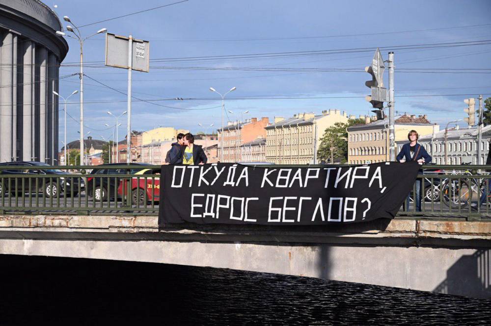 В Петербурге задержали активистов, вывесивших баннер «Откуда квартира, едрос Беглов?»