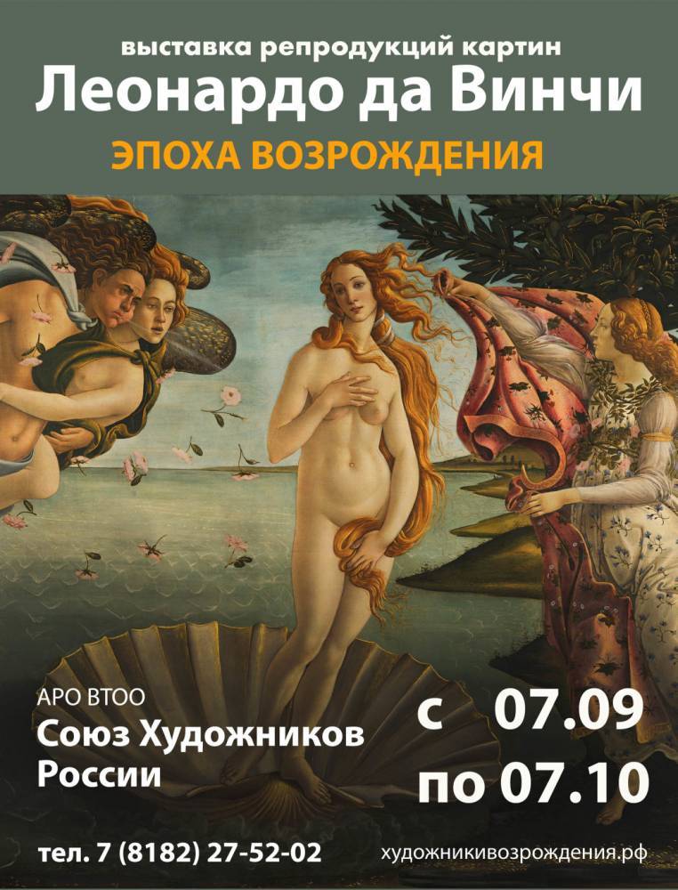 Жителей и гостей Архангельска приглашают на выставку работ Леонардо да Винчи