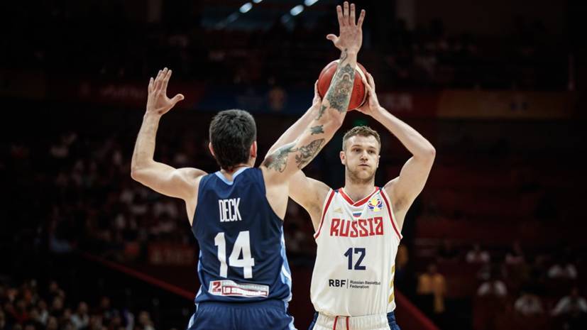 Сборная России уступила аргентинцам на групповом этапе ЧМ-2019 по баскетболу