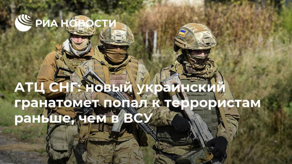 АТЦ СНГ: новый украинский гранатомет попал к террористам раньше, чем в ВСУ