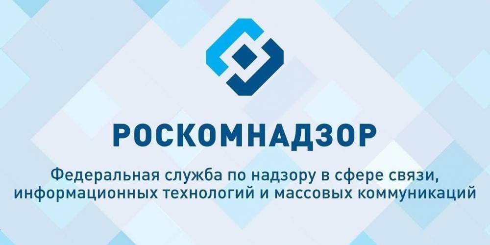 Роскомнадзор напомнил иностранным соцсетям о "дне тишины" перед выборами 8 сентября