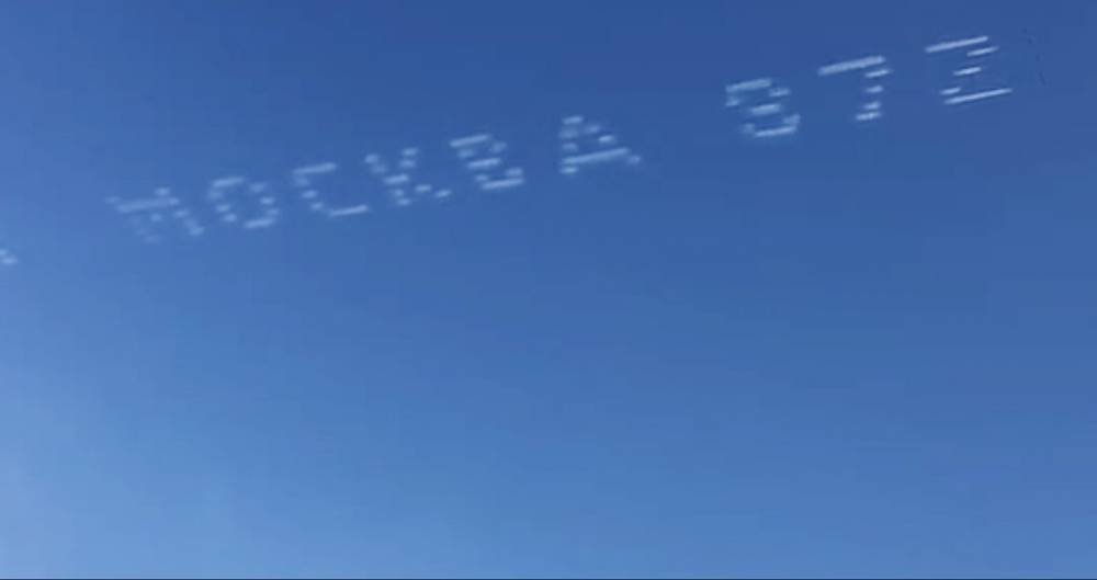 Летчики вывели поздравительную надпись в небе в честь Дня города