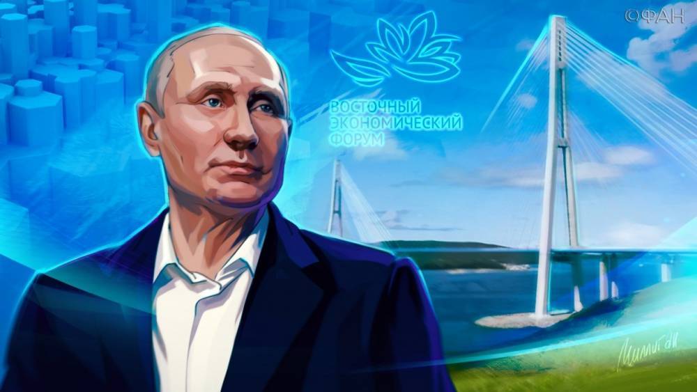 Путин рассказал о роли ВЭФ в развитии Дальнего Востока России