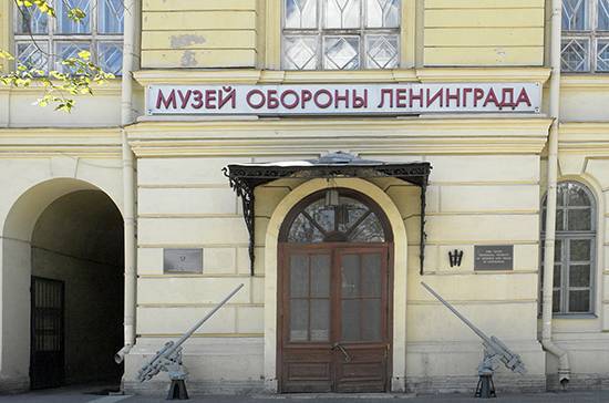 В Петербурге открылся обновлённый Музей блокады