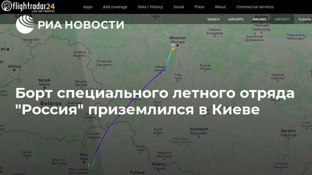 Flightradar: российский борт с украинскими заключенными приземлился в Киеве