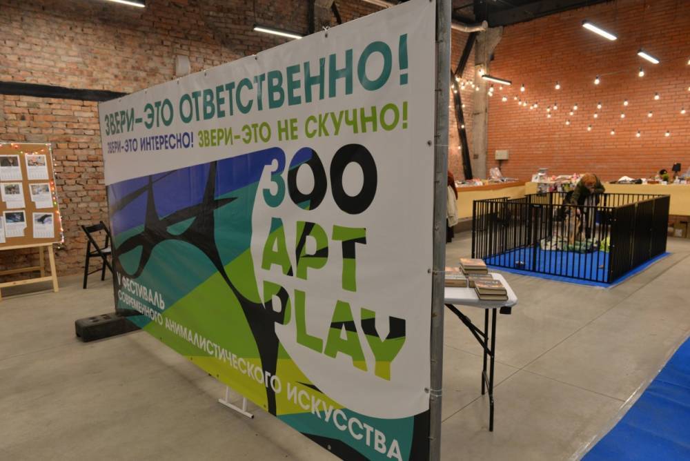 «День ответственности» пройдет на фестивале «ЗооАрт» в Петербурге 8 сентября