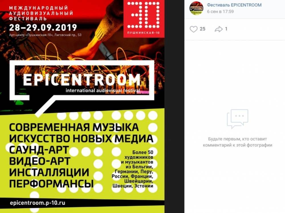 В арт-центре на Пушкинской пройдет международный фестиваль EPICENTROOM