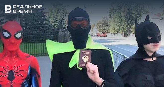 На выборах в Госсовет Татарстана проголосовали Бэтмен, Человек-паук и Супер-Ильшат