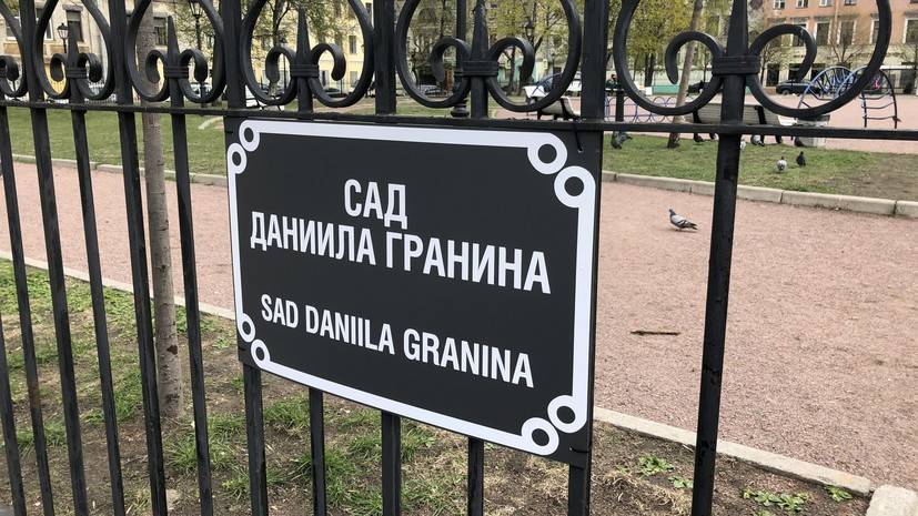 В Петербурге завершили благоустройство сада Даниила Гранина