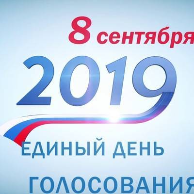 В России сегодня&nbsp;единый День голосования