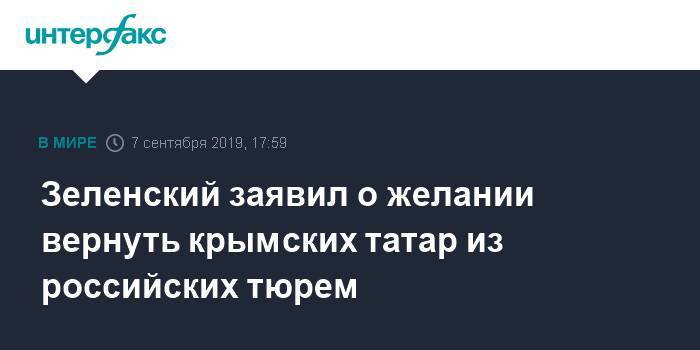 Зеленский заявил о желании вернуть крымских татар из российских тюрем