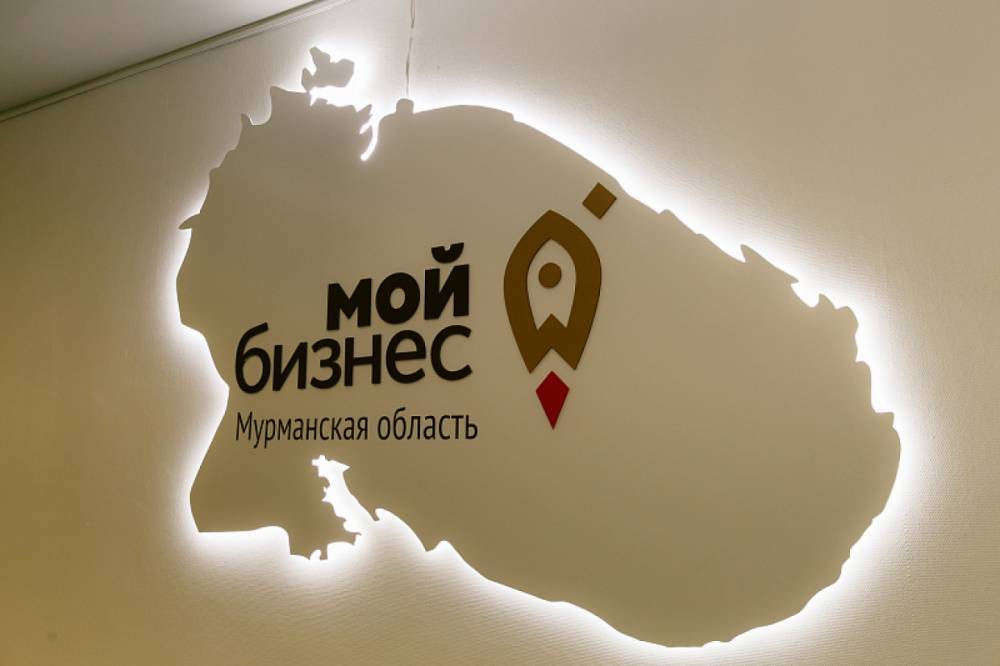 Центр «Мой бизнес» открылся в Мурманске