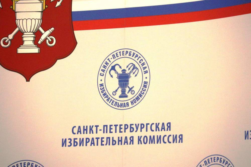 Избирком Петербурга опроверг слухи о вбросах бюллетеней на выборах 8 сентября